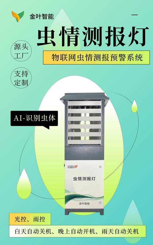 系统集成了自动诱虫,杀虫,虫体分散,拍照,传输等功能,通过物联网技术