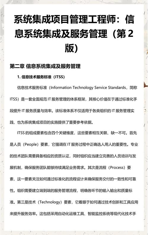 系统集成项目管理工程师:信息系统集成及服务管理