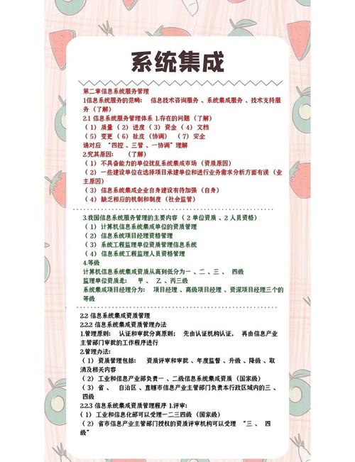 信息系统集成服务:核心考点与管理体系