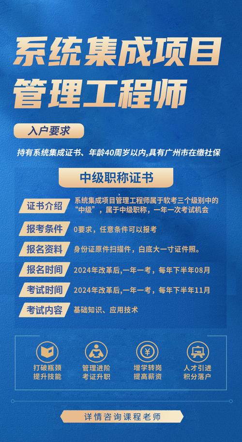 中级职称--系统集成项目管理工程师